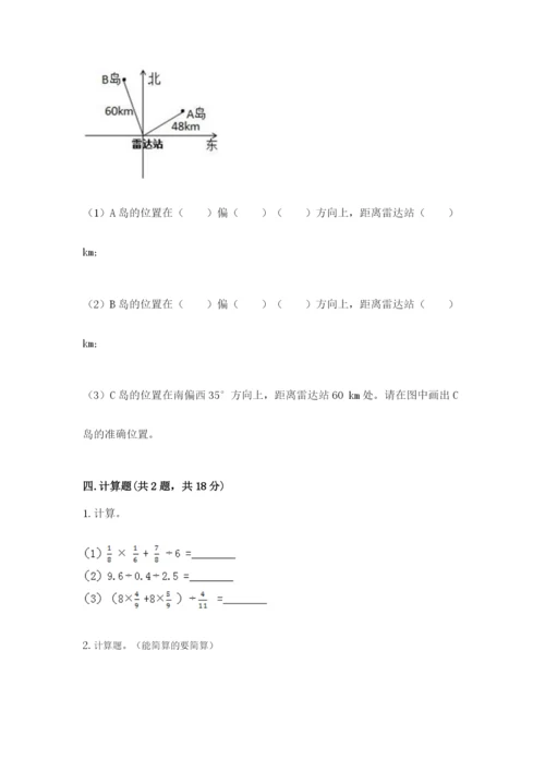 人教版六年级上册数学期中考试试卷附答案【培优a卷】.docx