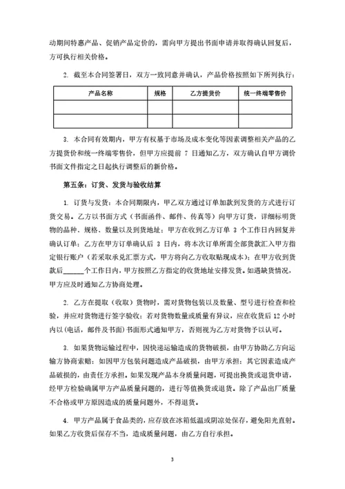 线上商城产品分销合同