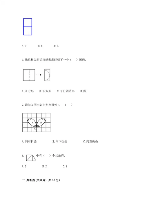 西师大版一年级下册数学第三单元认识图形测试卷精品黄金题型