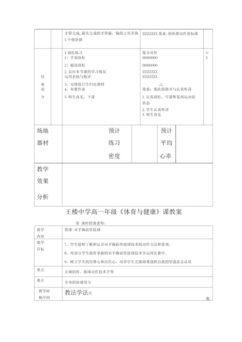 高一体育课教案7篇.docx