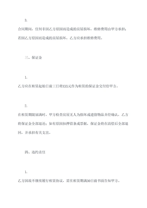 邯郸市赵都小学租房合同