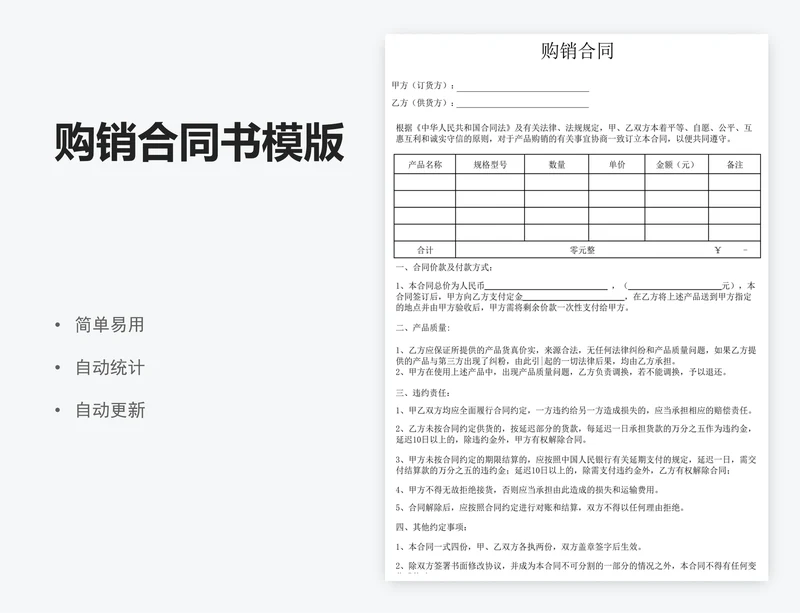 购销合同书模版
