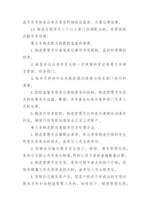 配送公司管理制度.docx