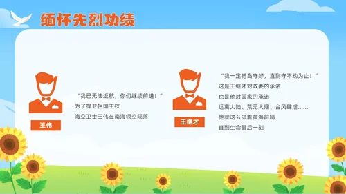 红色卡通风烈士纪念日主题班会课件
