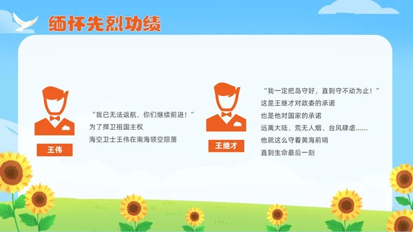 红色卡通风烈士纪念日主题班会课件