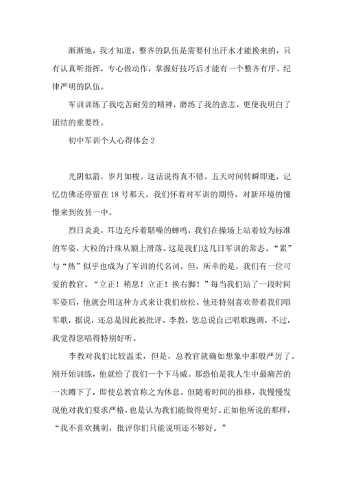 初中军训个人心得体会13篇.docx