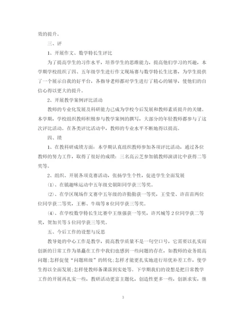 精编之教导处教学工作总结范文.docx