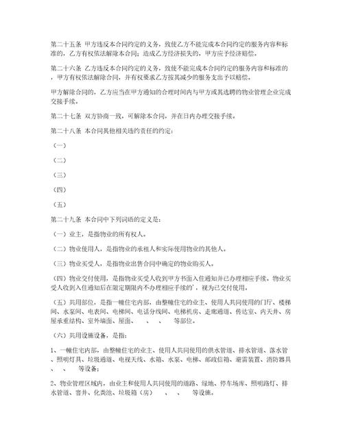 物业服务合同三篇