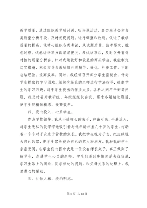 小学副校长先进事迹材料[1].docx