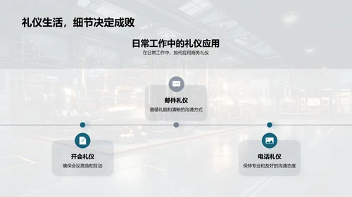 全球工业机械礼仪交流