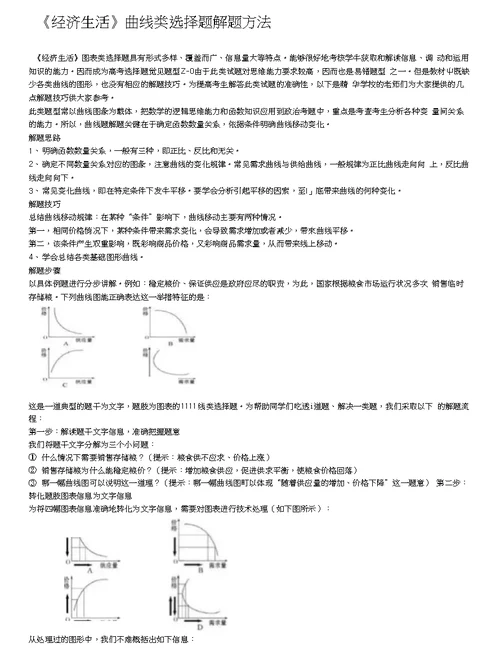 高中政治必修部分核心知识点