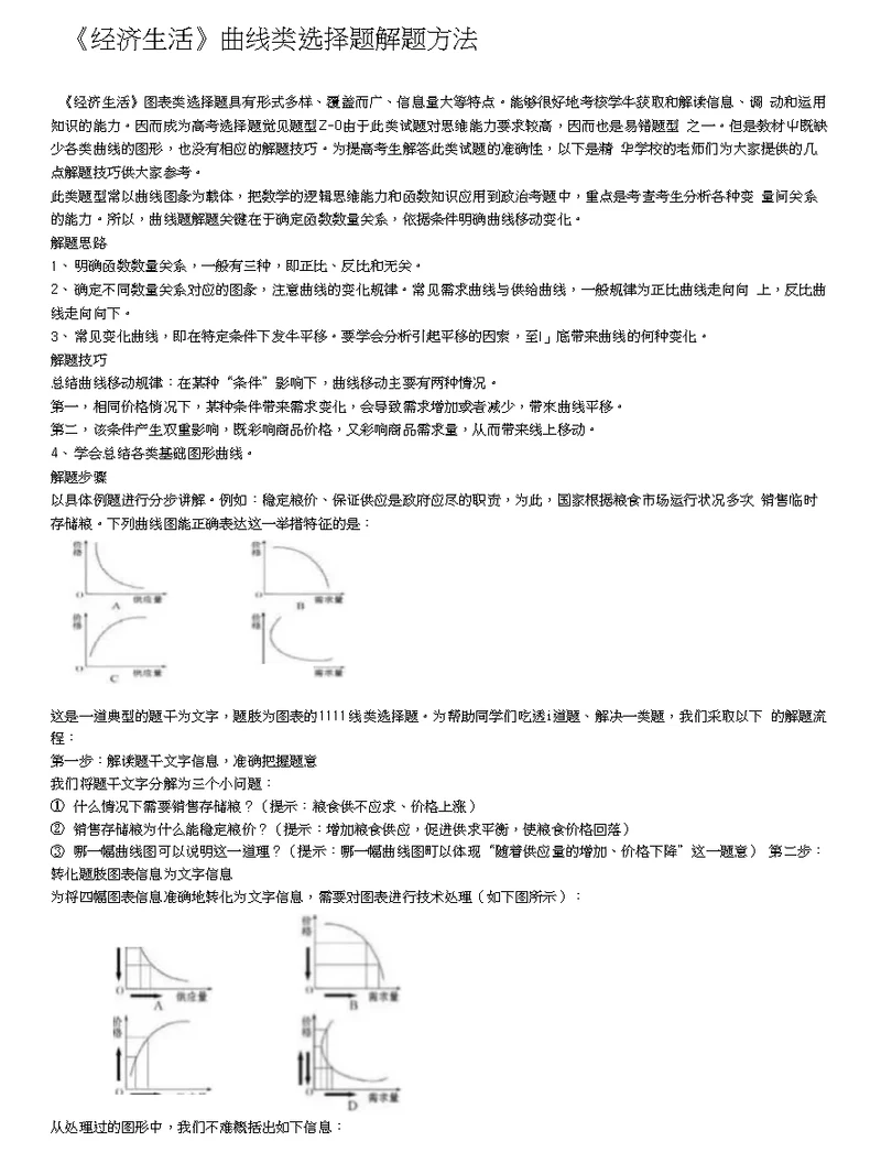 高中政治必修部分核心知识点