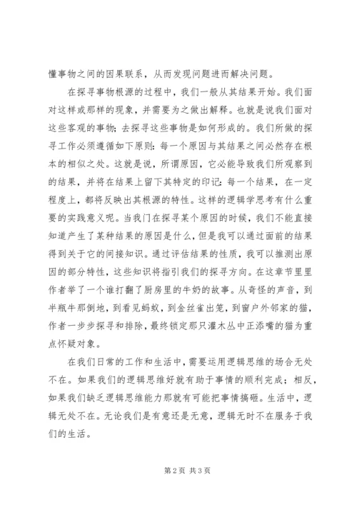 行为逻辑学读后感 (2).docx