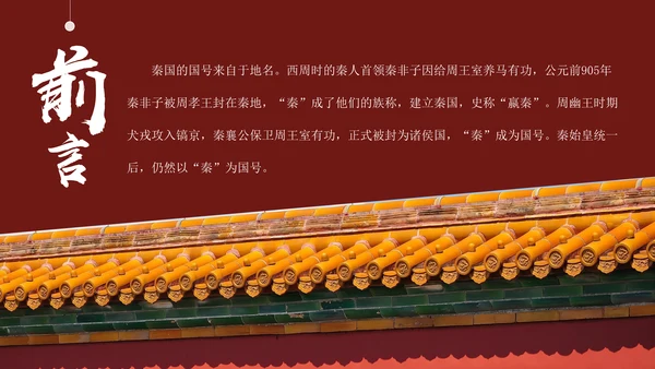秦朝历史知识《大秦帝国》通用PPT模板课件