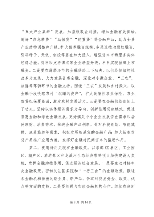 副县长在金融工作会议上的讲话.docx