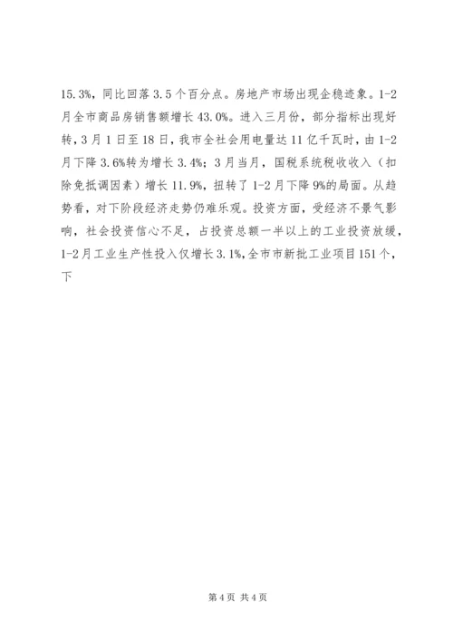 关于保增促调科学发展心得体会.docx