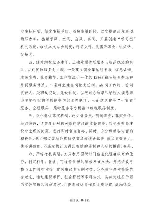 地税长效机制效能建设工作心得体会.docx