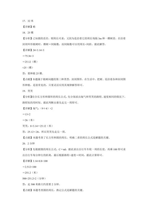 5.2圆的周长（讲义）（知识梳理 专项练习）六年级数学上册人教版