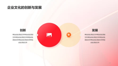 红色创意企业文化建设工作总结PPT