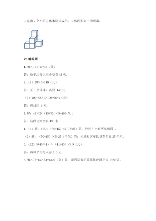 苏教版数学四年级上册期末卷及答案（全优）.docx