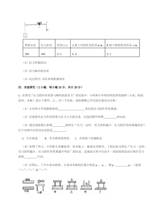 强化训练四川遂宁市第二中学校物理八年级下册期末考试专题练习试题（解析版）.docx