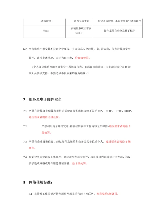 IT安全管理新规制度.docx