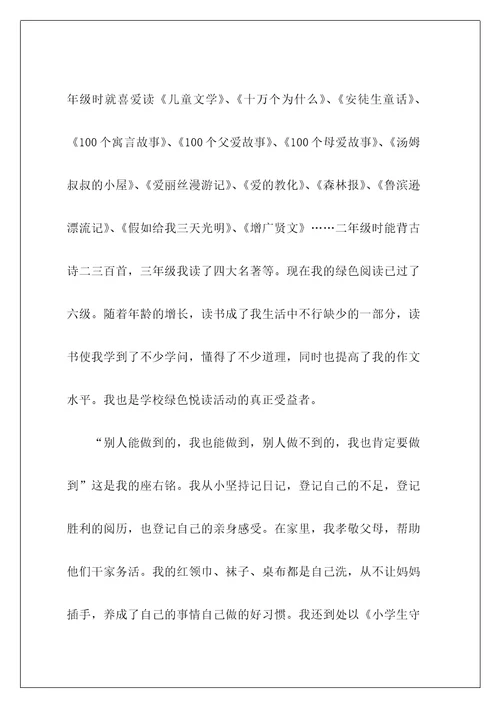 简单的小学生自我介绍22
