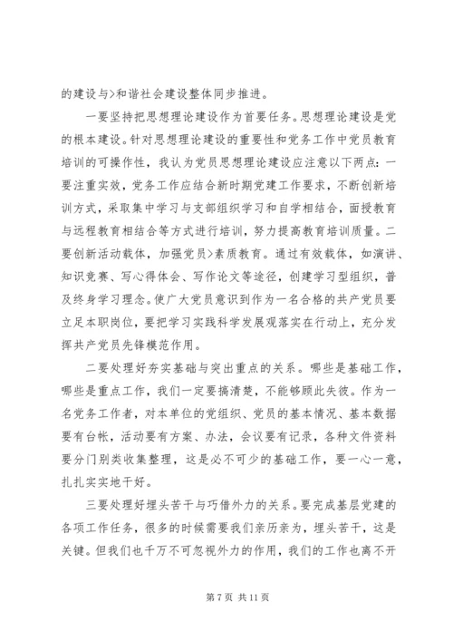 学习三基心得体会[推荐5篇] (4).docx