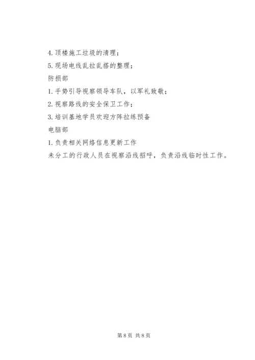 领导参观接待方案.docx