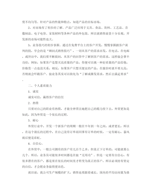 精编之外贸业务员个人年终总结范文3.docx