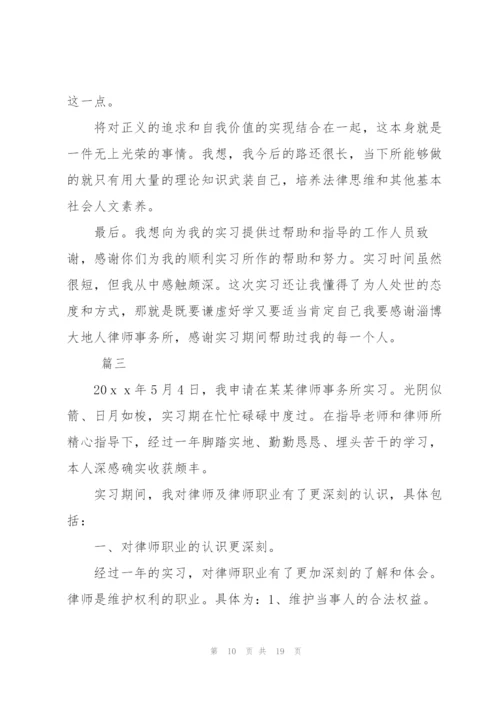 律师事务所实习总结三篇.docx