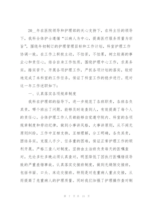 责任护士述职报告.docx