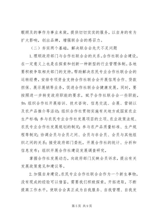 关于加强农民专业合作社建设的实践与思考_1 (3).docx