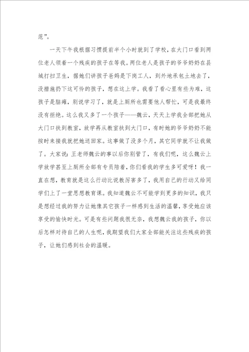 2021年有关师爱的演讲稿范文1200字