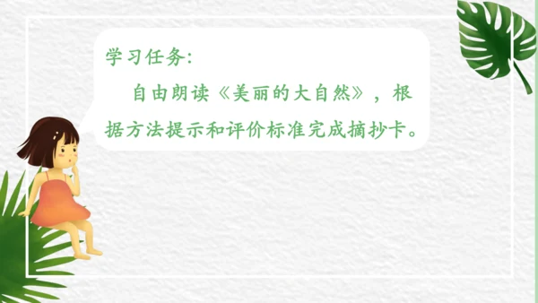 三年级语文上册第七单元整合课课件