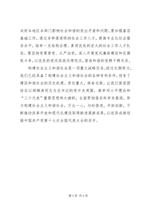 学习十六届六中全会心得体会 (4).docx