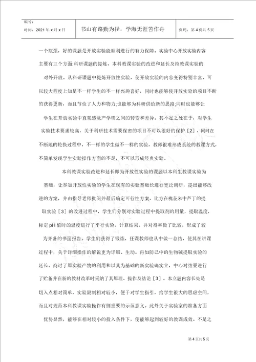 药学开放教学实践综述