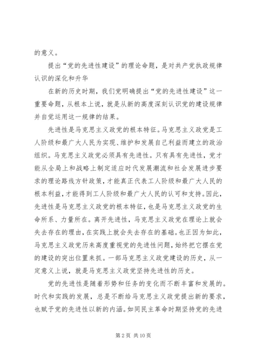 马克思主义党建创新交流.docx