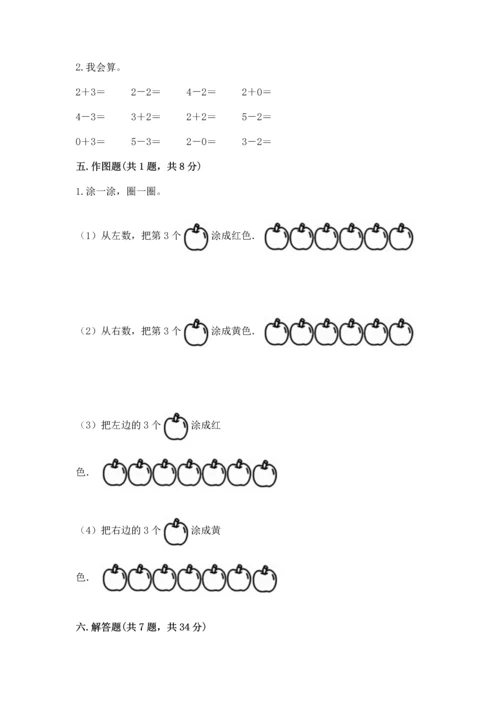 人教版一年级上册数学期中测试卷精品（b卷）.docx