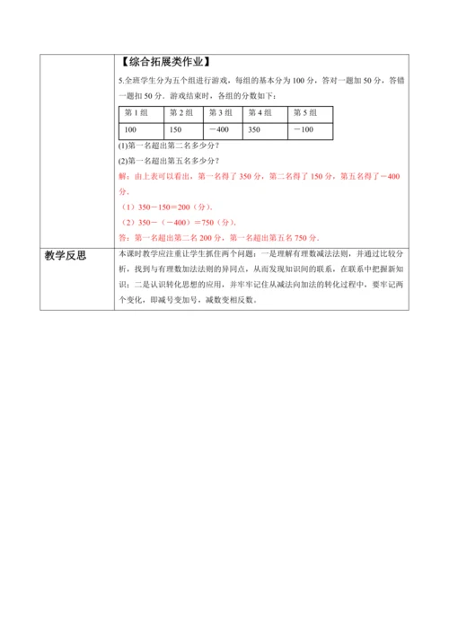 2.1.2 有理数的减法（第一课时）-教案