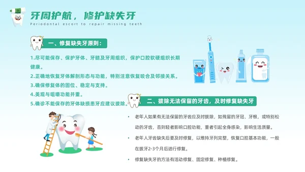绿色卡通风全国爱牙日课件