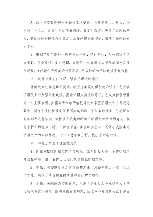 个人工作总结护理