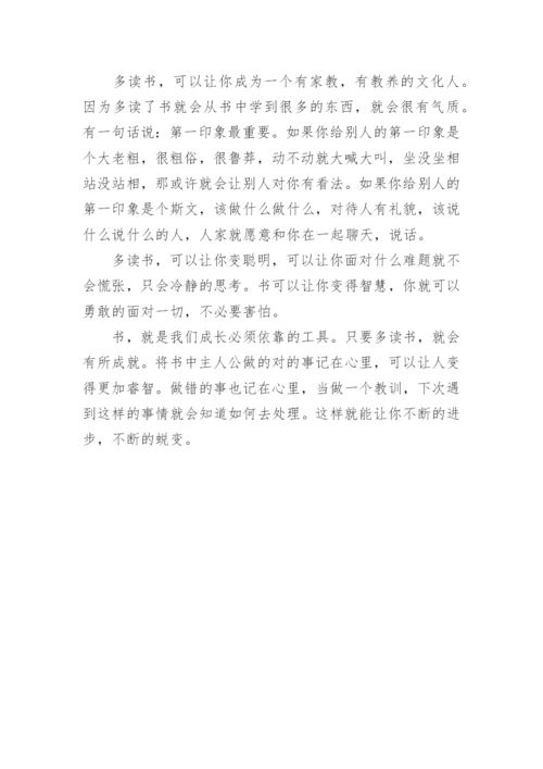 读书的好处议论文.docx