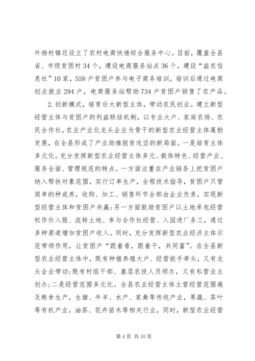 县政协关于农业产业扶贫情况的调研报告.docx