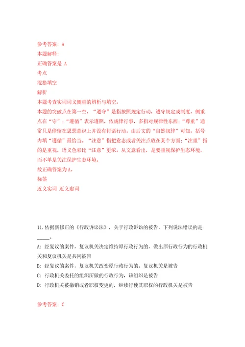 浙江台州市住房公积金管理中心温岭分中心公开招聘编制外工作人员1人模拟试卷含答案解析9