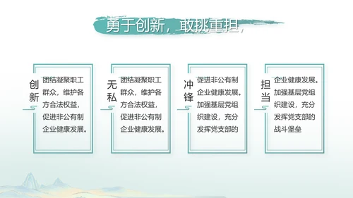 中国风党建党风廉政建设文化PPT