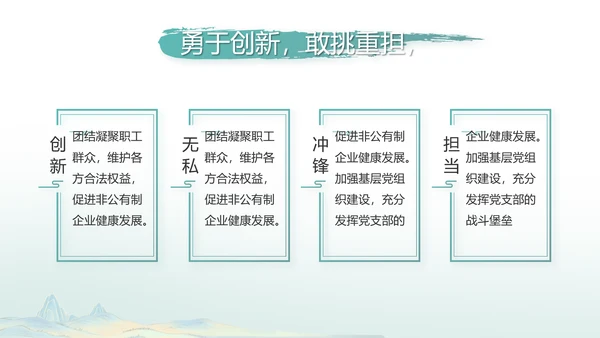 中国风党建党风廉政建设文化PPT
