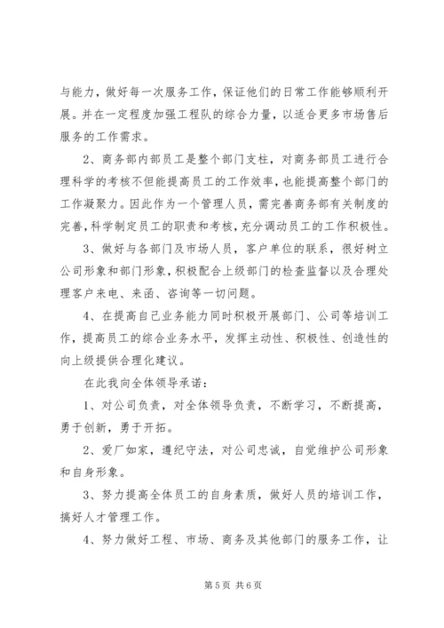 商务部主任竞聘报告 (2).docx