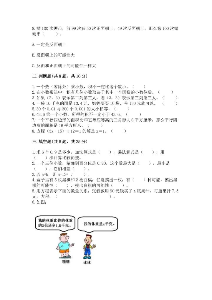 小学五年级上册数学期末考试试卷（黄金题型）word版.docx
