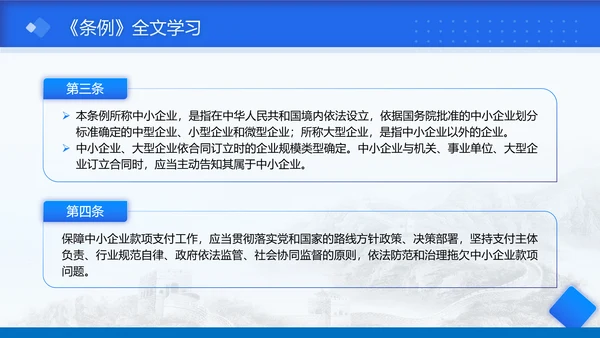 2025年保障中小企业款项支付条例全文学习PPT课件